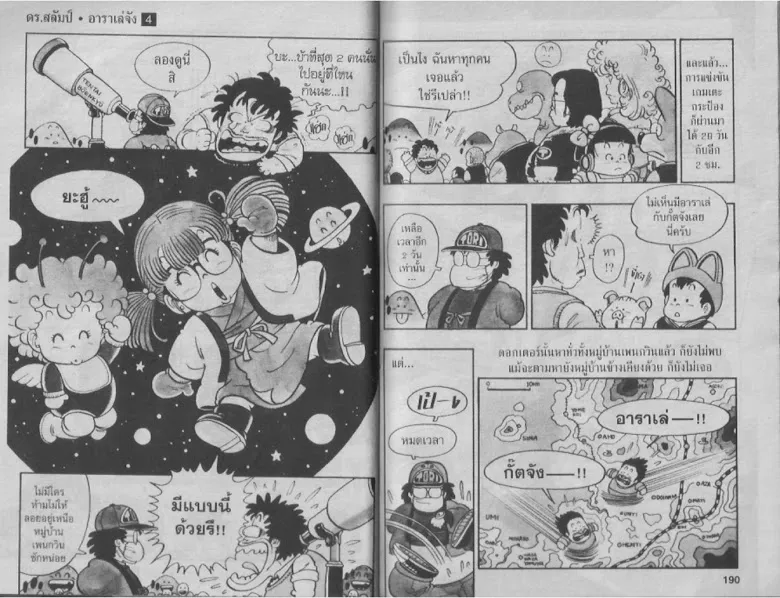 Dr. Slump - หน้า 94