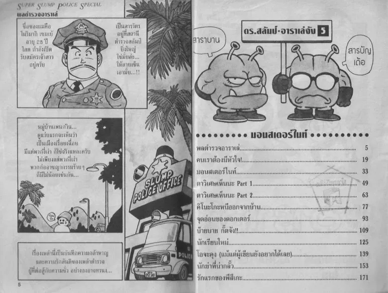 Dr. Slump - หน้า 1