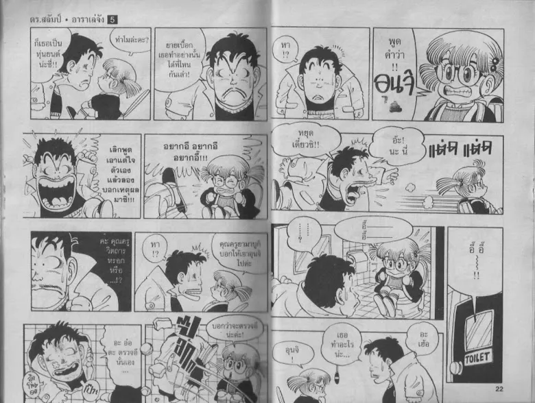 Dr. Slump - หน้า 10