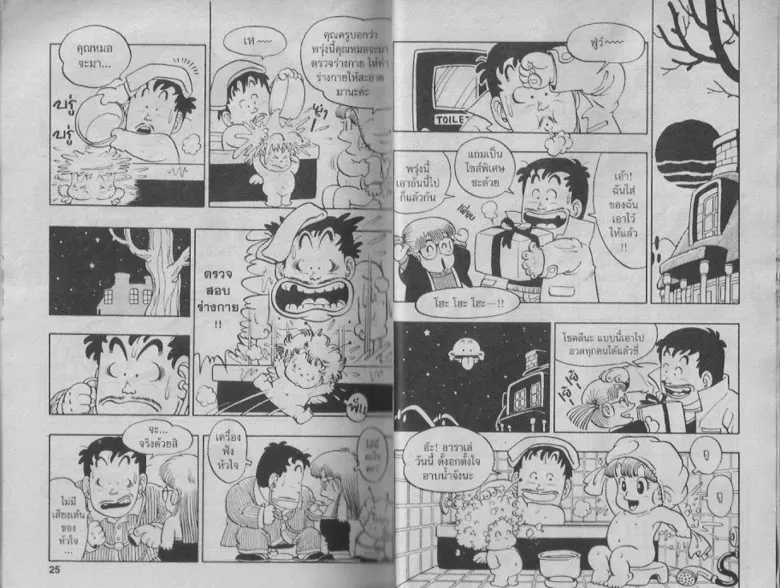 Dr. Slump - หน้า 11