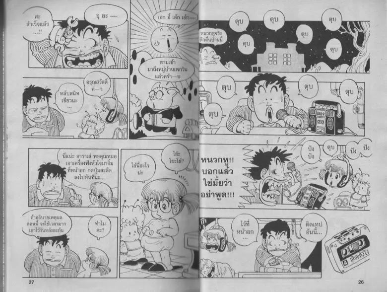 Dr. Slump - หน้า 12