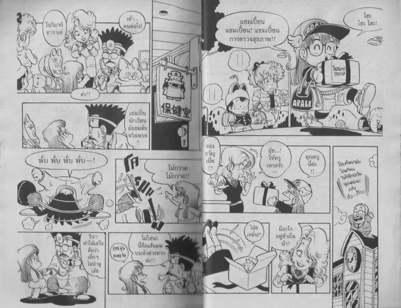 Dr. Slump - หน้า 13