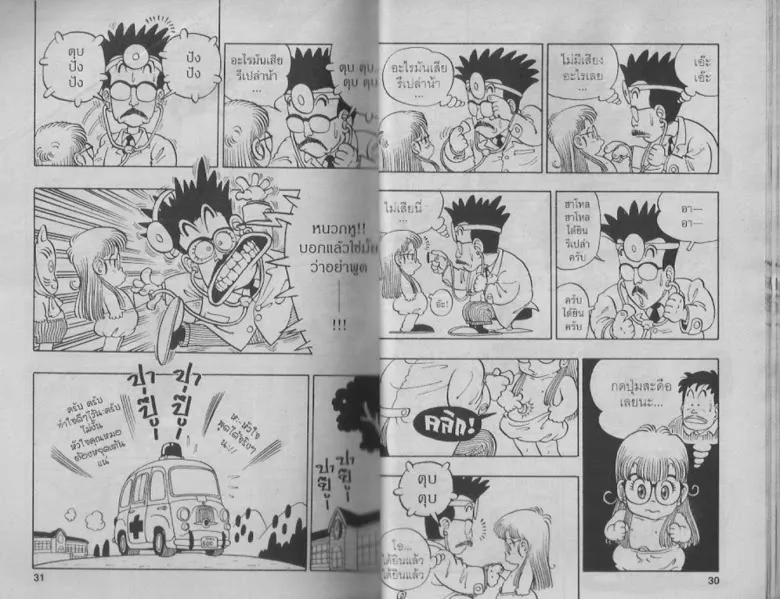 Dr. Slump - หน้า 14