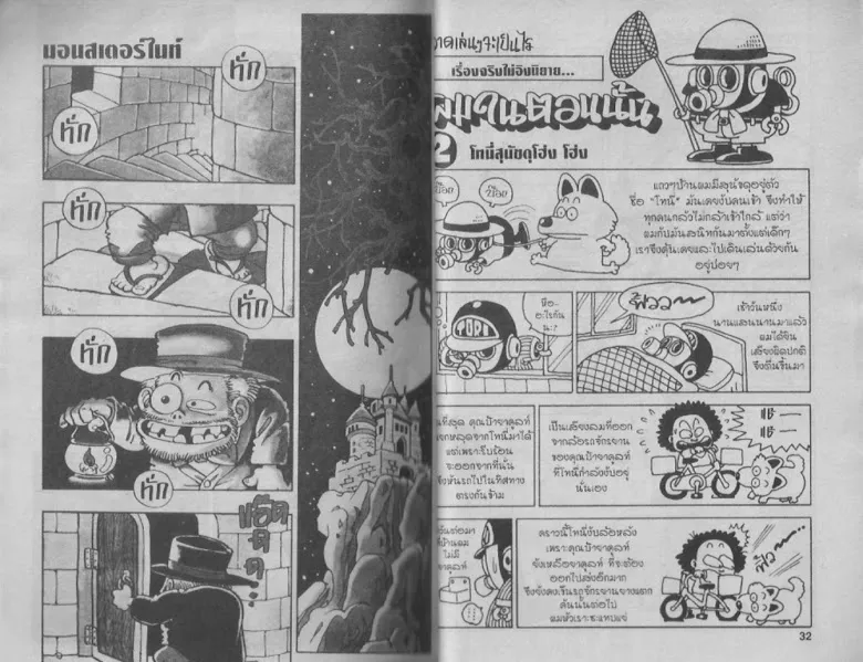 Dr. Slump - หน้า 15