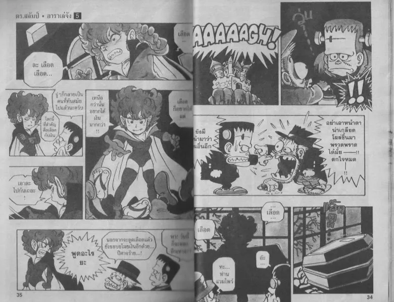 Dr. Slump - หน้า 16