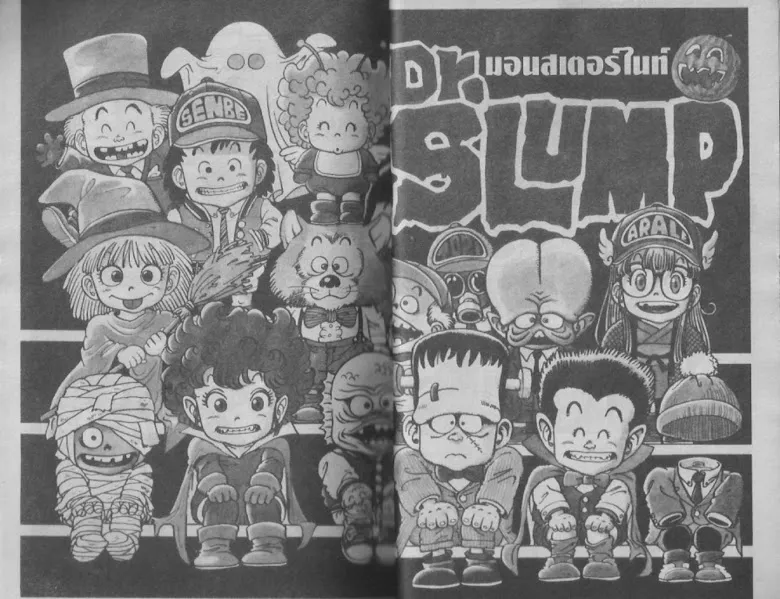 Dr. Slump - หน้า 17