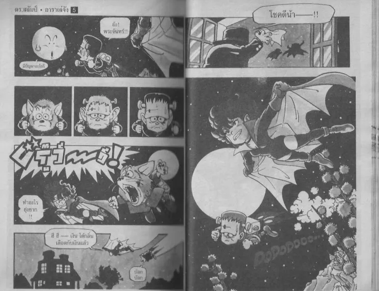 Dr. Slump - หน้า 18