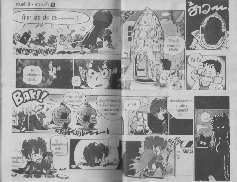 Dr. Slump - หน้า 19