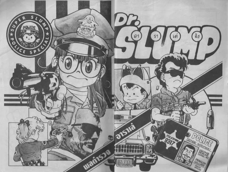 Dr. Slump - หน้า 2