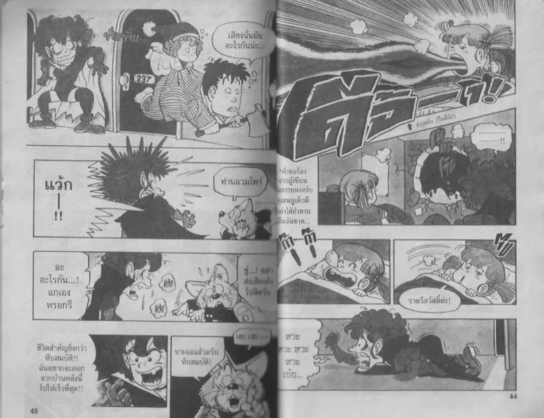 Dr. Slump - หน้า 20