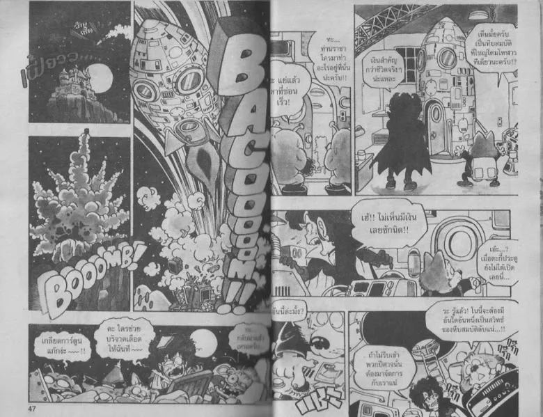 Dr. Slump - หน้า 21