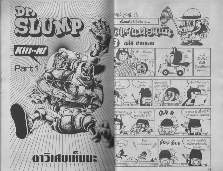 Dr. Slump - หน้า 22