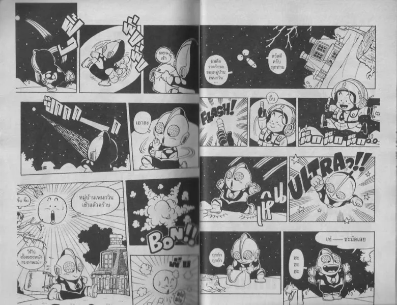 Dr. Slump - หน้า 23