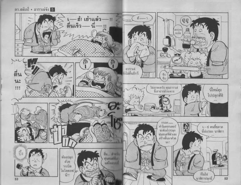 Dr. Slump - หน้า 24