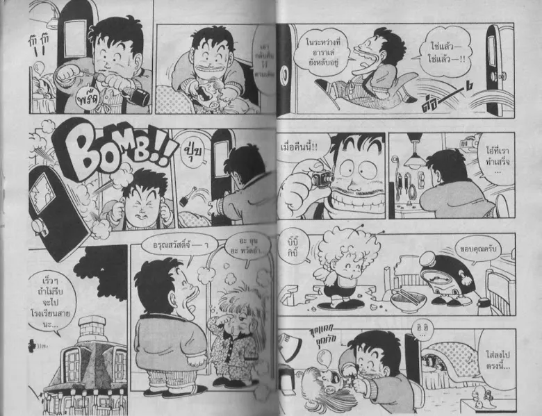 Dr. Slump - หน้า 25