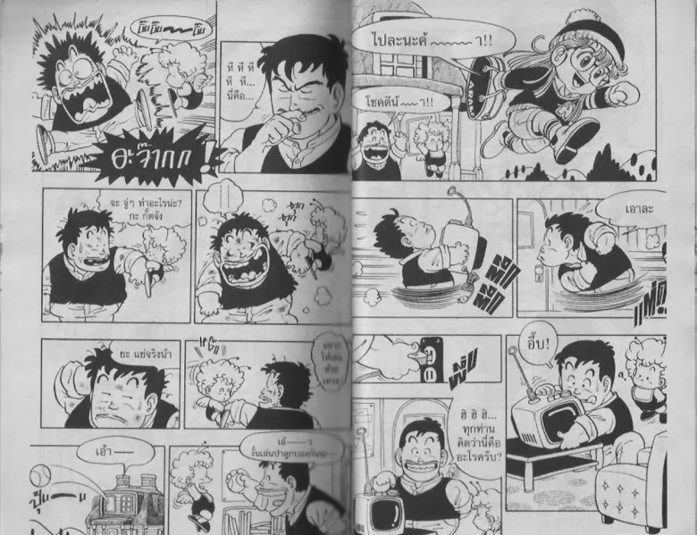 Dr. Slump - หน้า 26