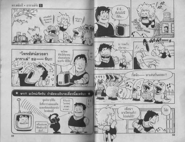 Dr. Slump - หน้า 27