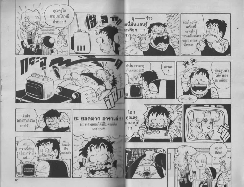 Dr. Slump - หน้า 28