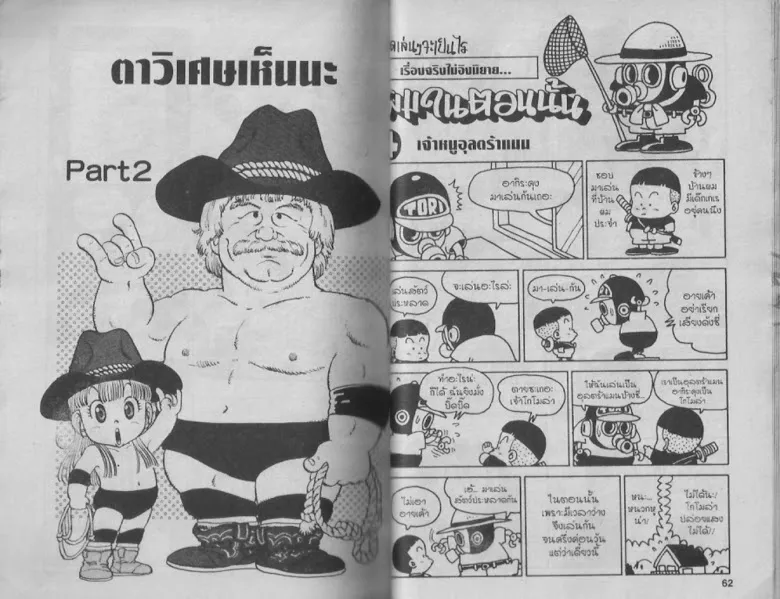 Dr. Slump - หน้า 29