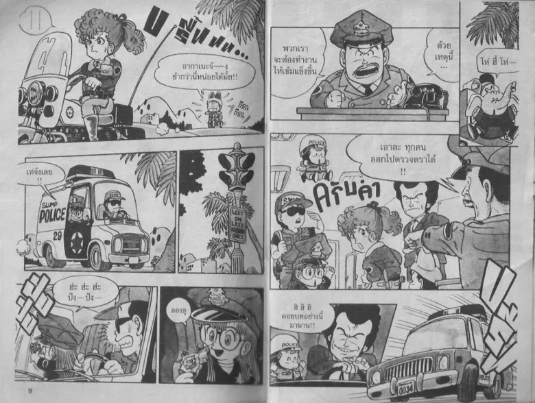 Dr. Slump - หน้า 3