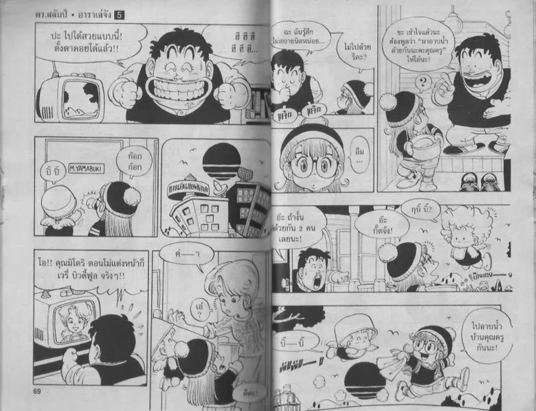 Dr. Slump - หน้า 31