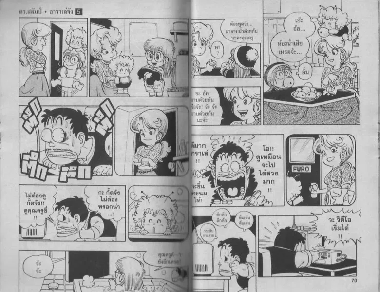 Dr. Slump - หน้า 32