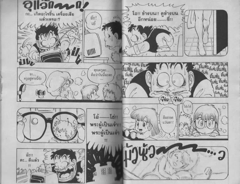 Dr. Slump - หน้า 33