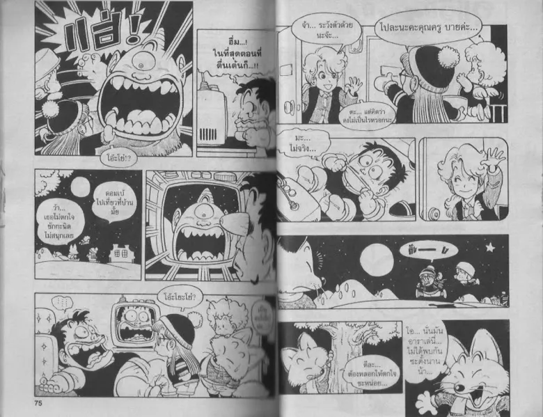 Dr. Slump - หน้า 34