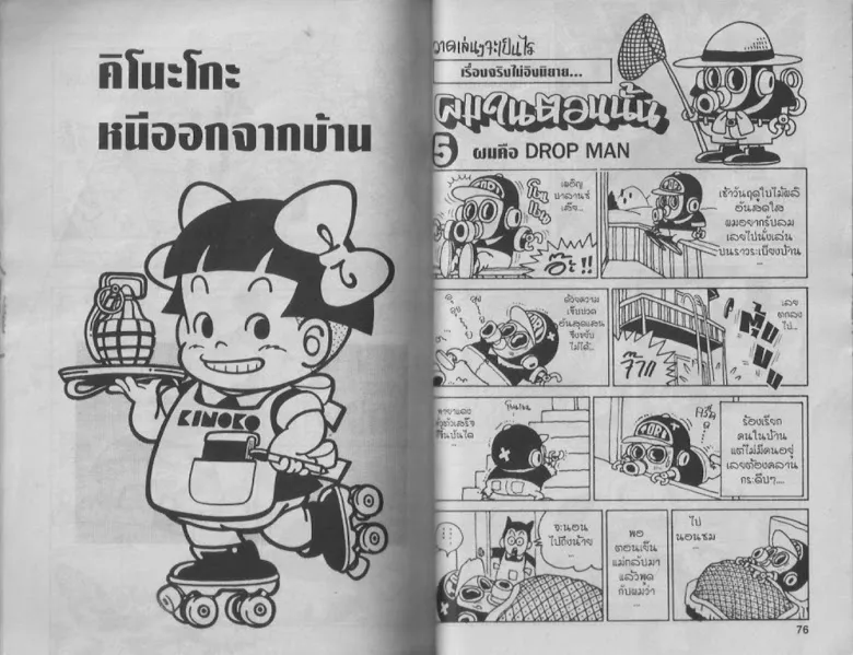 Dr. Slump - หน้า 35