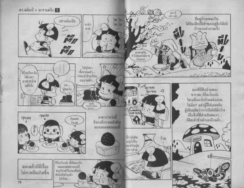 Dr. Slump - หน้า 36