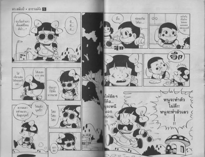 Dr. Slump - หน้า 37