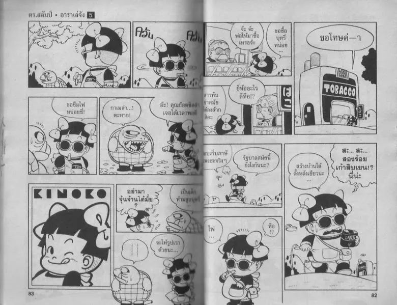 Dr. Slump - หน้า 38