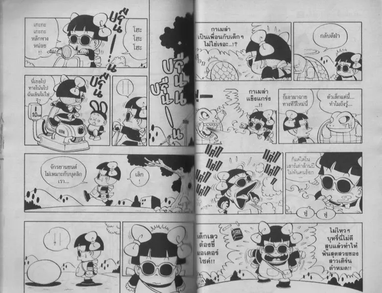 Dr. Slump - หน้า 39