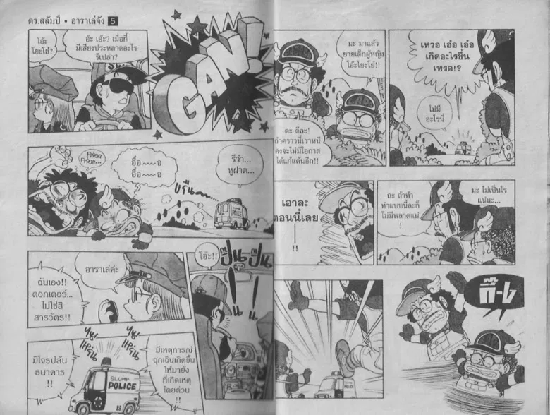 Dr. Slump - หน้า 4