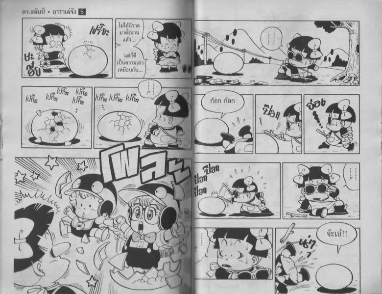 Dr. Slump - หน้า 40