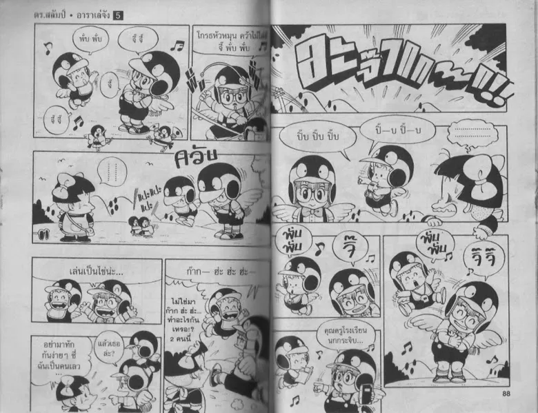 Dr. Slump - หน้า 41