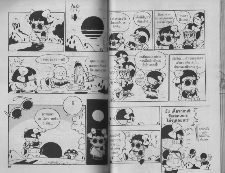 Dr. Slump - หน้า 42