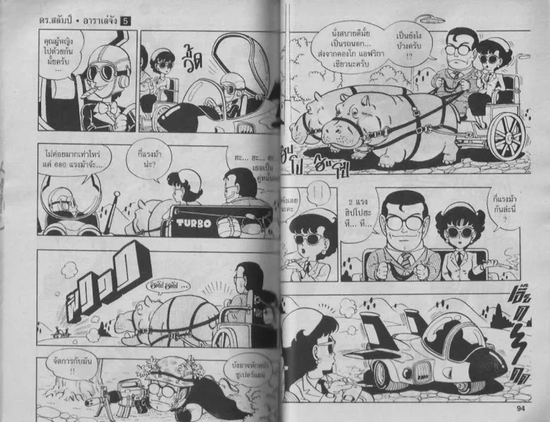 Dr. Slump - หน้า 44