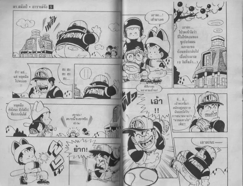 Dr. Slump - หน้า 45