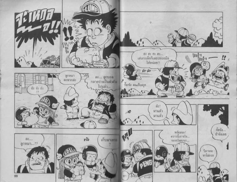 Dr. Slump - หน้า 46