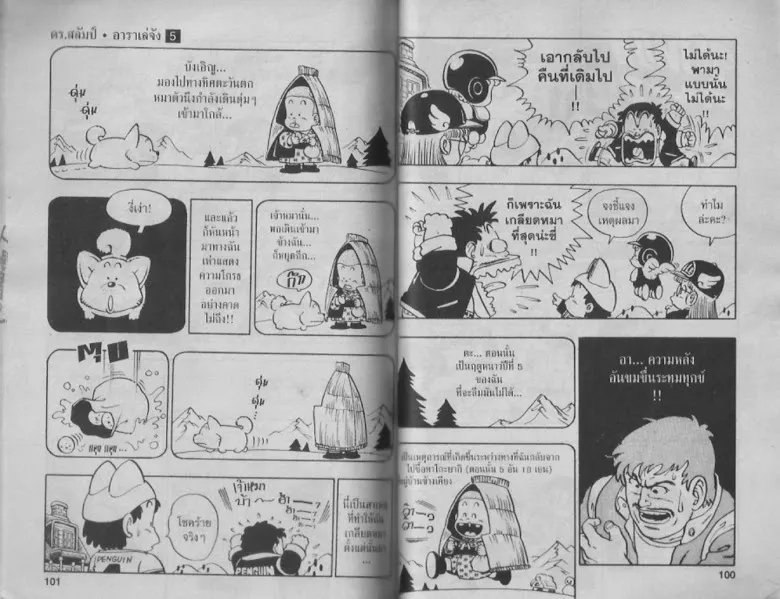 Dr. Slump - หน้า 47