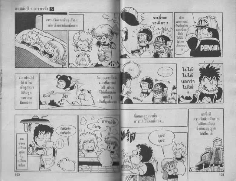 Dr. Slump - หน้า 48