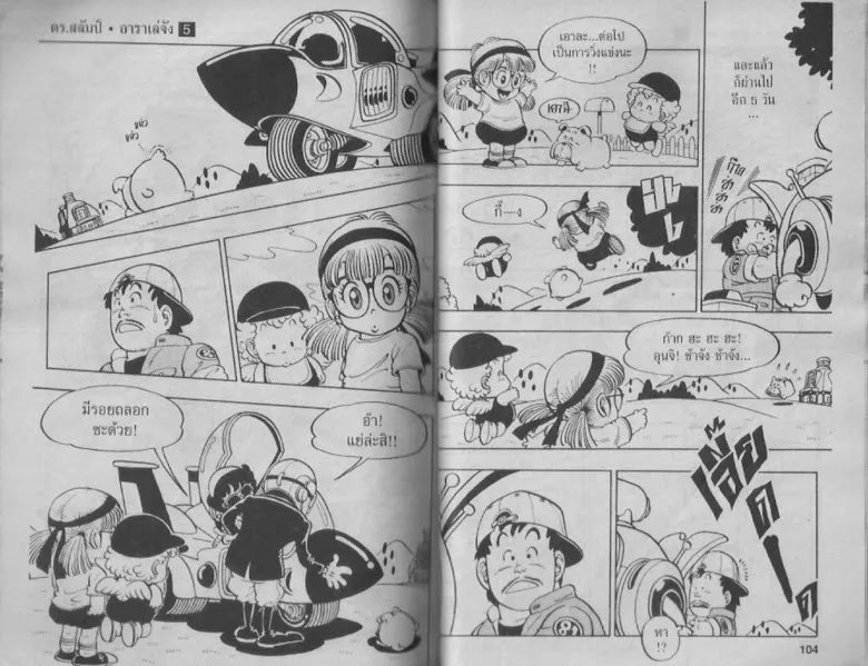 Dr. Slump - หน้า 49