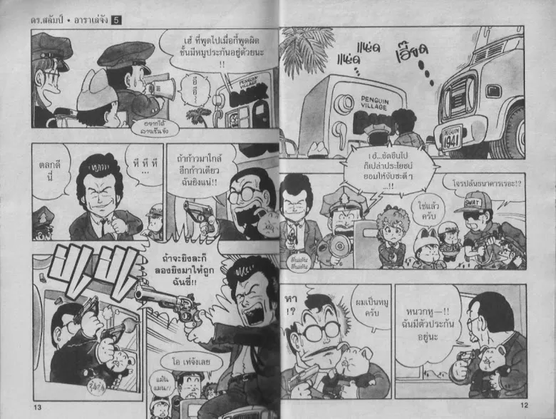 Dr. Slump - หน้า 5