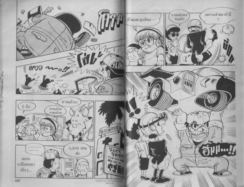 Dr. Slump - หน้า 50