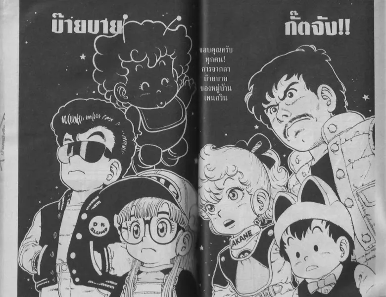 Dr. Slump - หน้า 52