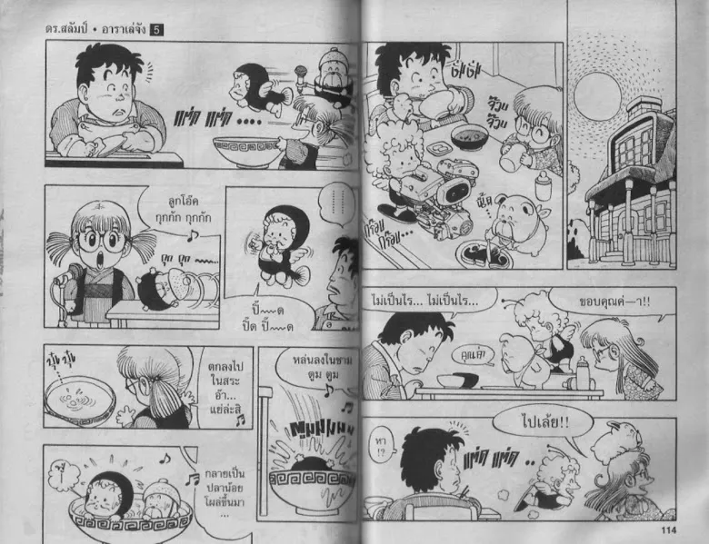 Dr. Slump - หน้า 54