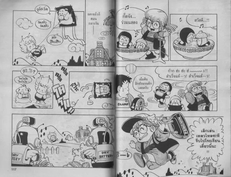 Dr. Slump - หน้า 55