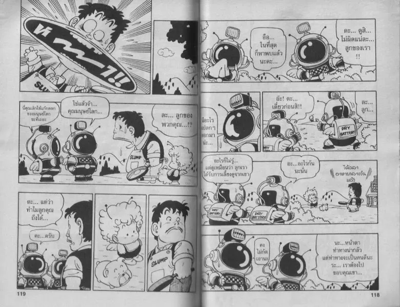 Dr. Slump - หน้า 56