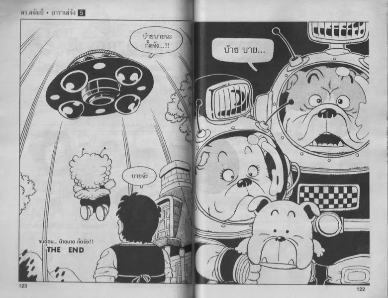 Dr. Slump - หน้า 58